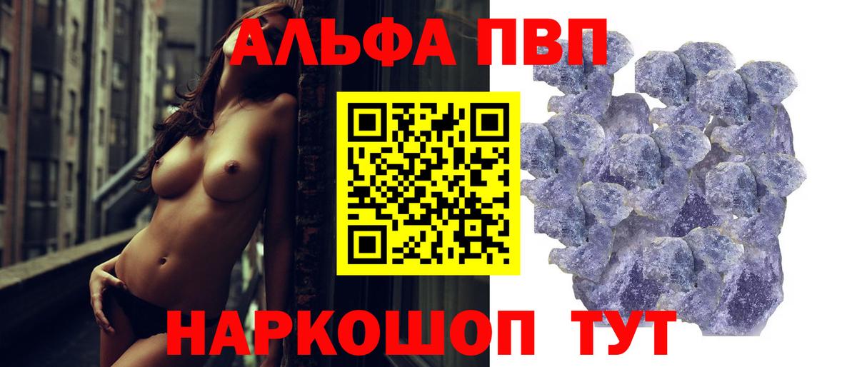 А ПВП мука  А ПВП VHQ  A PVP кристаллы  Альфа ПВП  Вход с VPN  Бугуруслан 