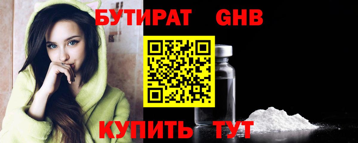 Бутират бутик  Вход с VPN  Бугуруслан 