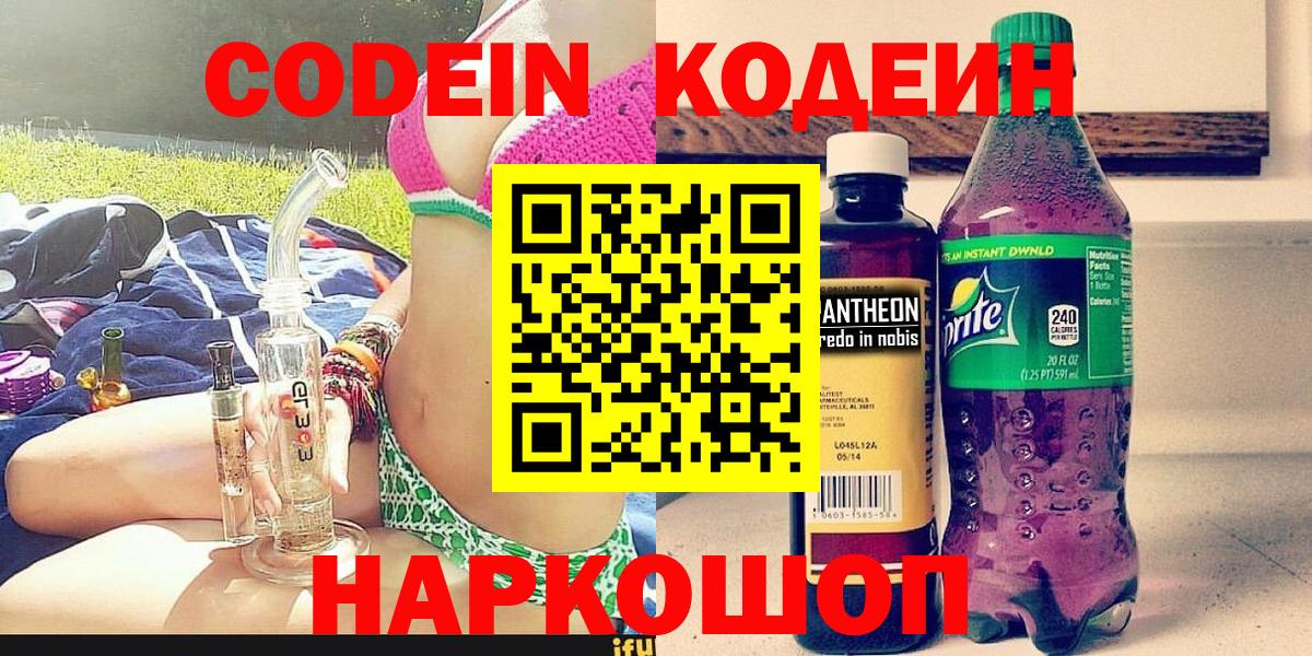 Кодеин Purple Drank  Кодеин напиток Lean (лин)  Бугуруслан  Вход с VPN 